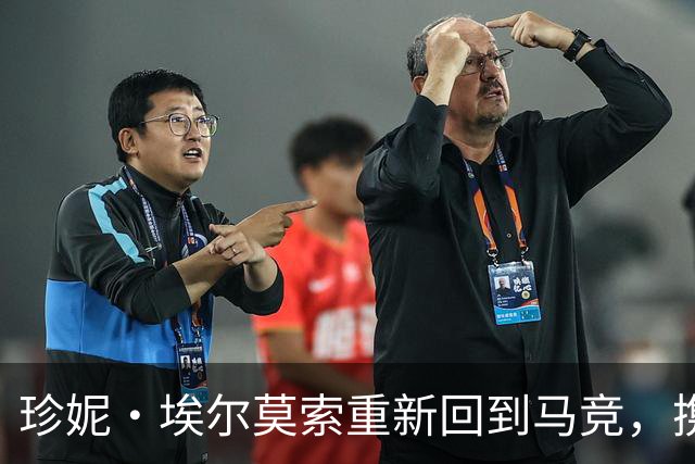 珍妮·埃尔莫索重新回到马竞，携手成长到2027年！